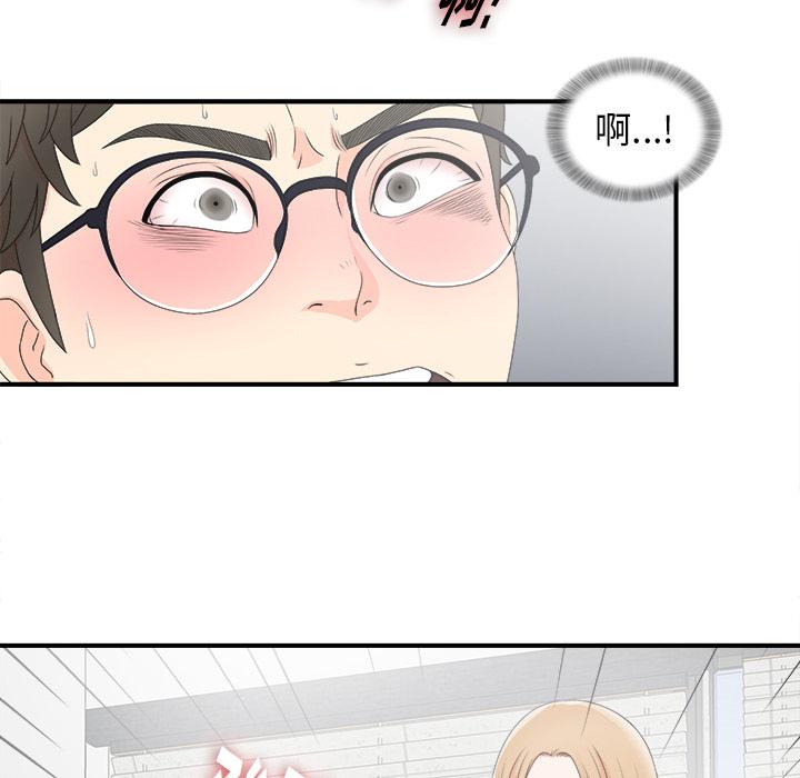 菜鸟扫美记，菜鸟扫美记:第2话，第 64 页