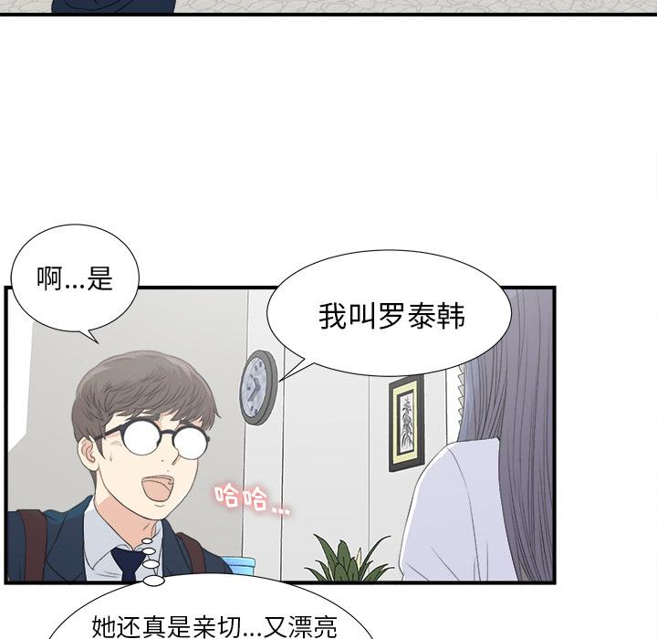 菜鸟扫美记，菜鸟扫美记:第2话，第 15 页