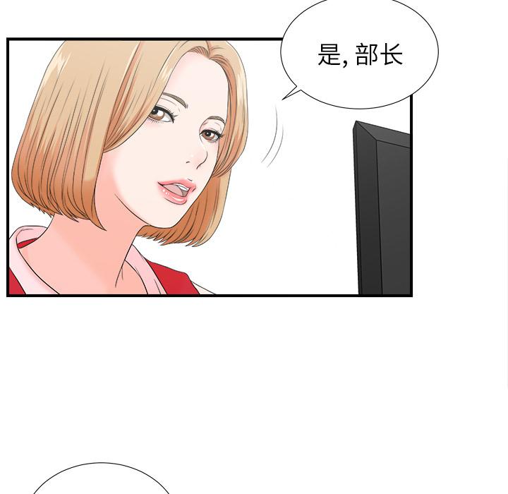 菜鸟扫美记，菜鸟扫美记:第2话，第 51 页