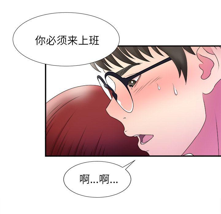 菜鸟扫美记，菜鸟扫美记:第3话，第 96 页