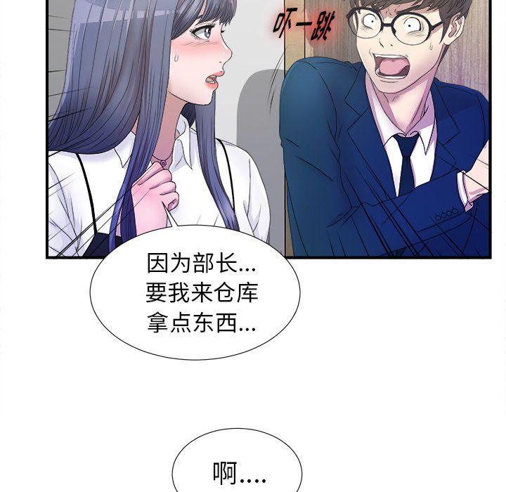 菜鸟扫美记，菜鸟扫美记:第3话，第 34 页