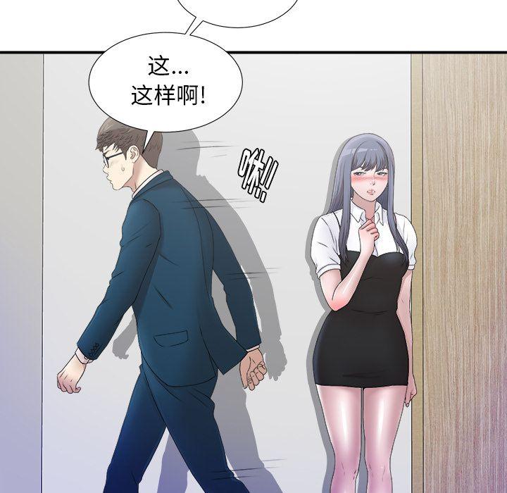 菜鸟扫美记，菜鸟扫美记:第3话，第 35 页