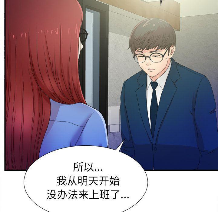 菜鸟扫美记，菜鸟扫美记:第3话，第 88 页