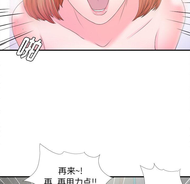 菜鸟扫美记，菜鸟扫美记:第3话，第 5 页