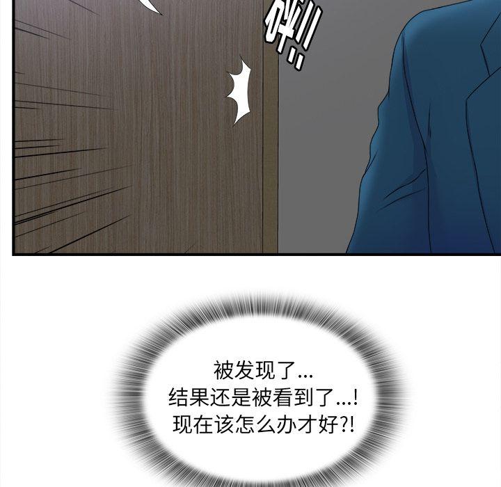 菜鸟扫美记，菜鸟扫美记:第3话，第 25 页