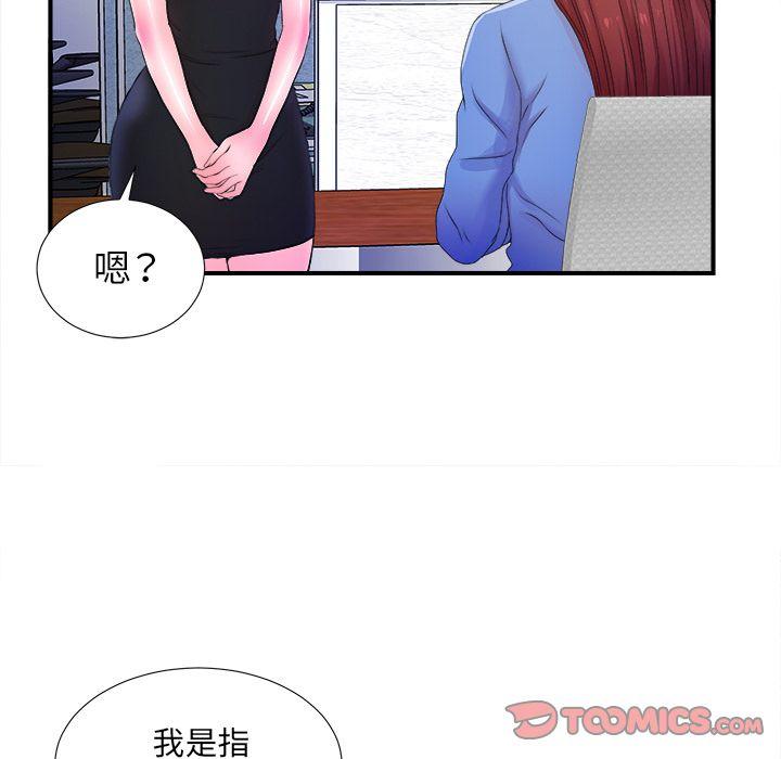 菜鸟扫美记，菜鸟扫美记:第3话，第 44 页