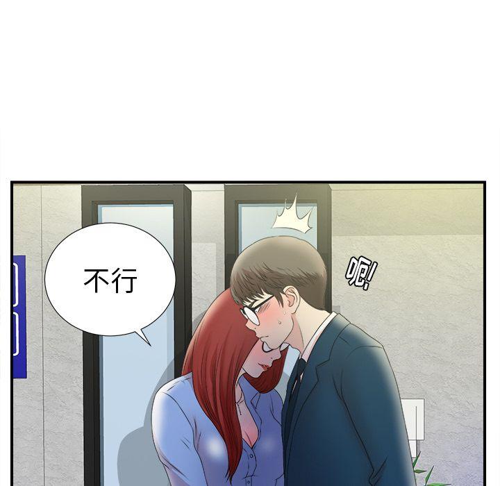 菜鸟扫美记，菜鸟扫美记:第3话，第 94 页