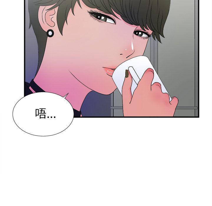 菜鸟扫美记，菜鸟扫美记:第3话，第 40 页