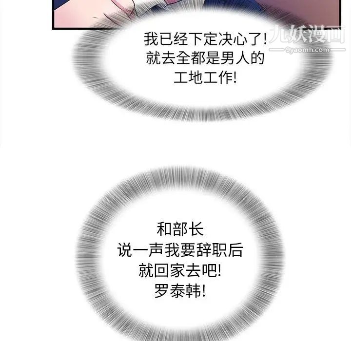 菜鸟扫美记，菜鸟扫美记:第3话，第 69 页