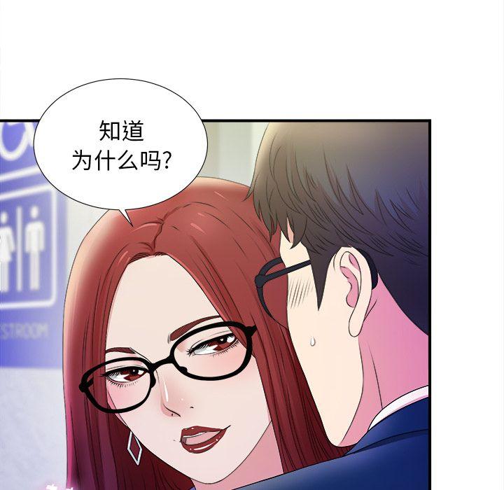 菜鸟扫美记，菜鸟扫美记:第3话，第 97 页