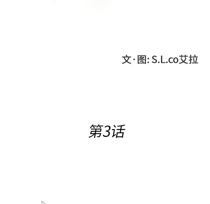 菜鸟扫美记，菜鸟扫美记:第3话，第 21 页