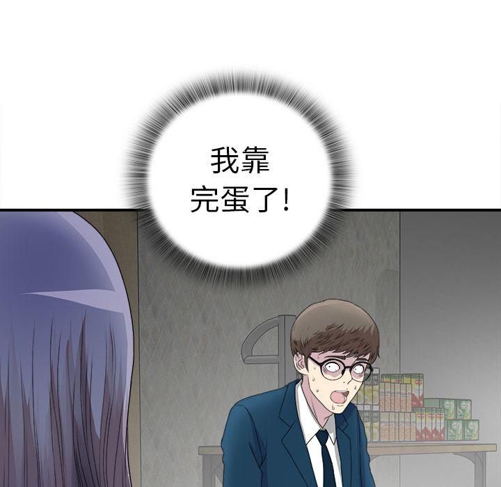 菜鸟扫美记，菜鸟扫美记:第3话，第 17 页