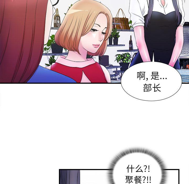 菜鸟扫美记，菜鸟扫美记:第3话，第 65 页