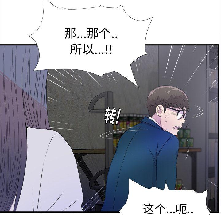 菜鸟扫美记，菜鸟扫美记:第3话，第 22 页