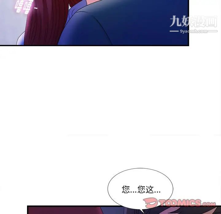 菜鸟扫美记，菜鸟扫美记:第3话，第 98 页
