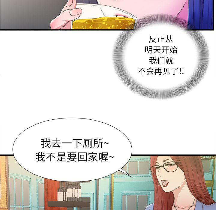 菜鸟扫美记，菜鸟扫美记:第3话，第 77 页