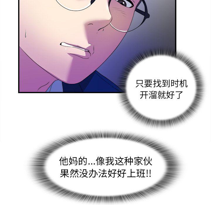 菜鸟扫美记，菜鸟扫美记:第3话，第 52 页