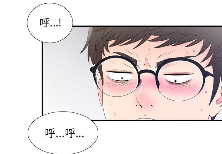 菜鸟扫美记，菜鸟扫美记:第3话，第 3 页