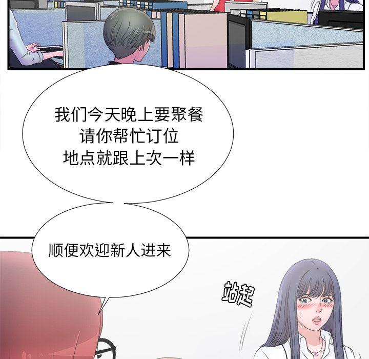 菜鸟扫美记，菜鸟扫美记:第3话，第 64 页