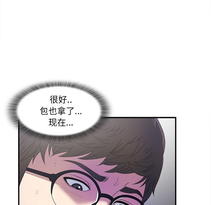 菜鸟扫美记，菜鸟扫美记:第3话，第 51 页