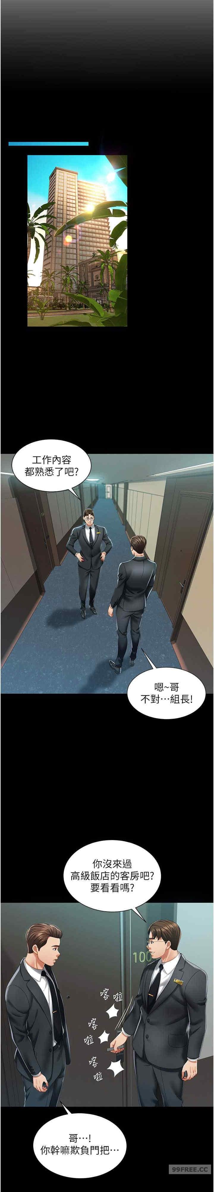 萌鬼飯店實錄，第1話-高級飯店的桃色祕密?!，第 34 页