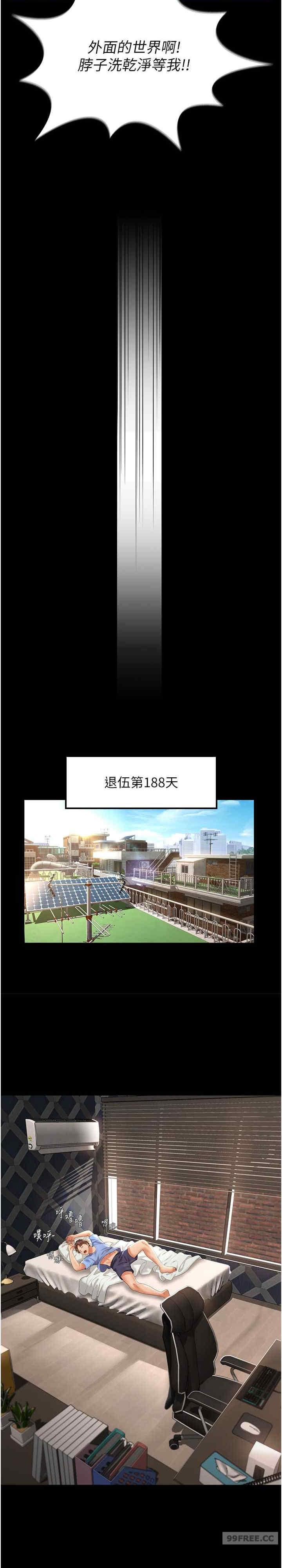 萌鬼飯店實錄，第1話-高級飯店的桃色祕密?!，第 5 页