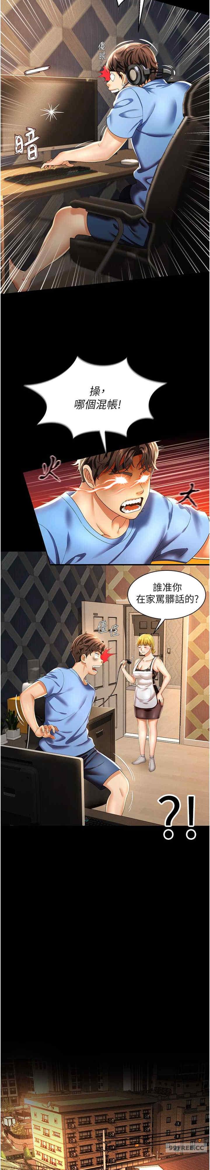 萌鬼飯店實錄，第1話-高級飯店的桃色祕密?!，第 11 页