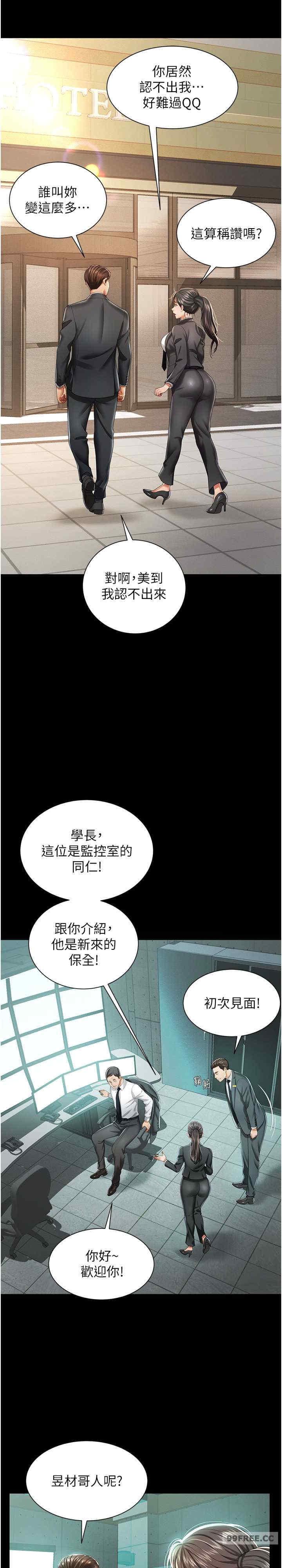 萌鬼飯店實錄，第1話-高級飯店的桃色祕密?!，第 21 页