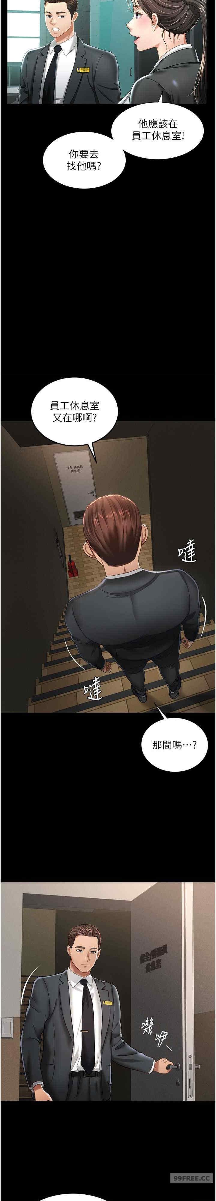 萌鬼飯店實錄，第1話-高級飯店的桃色祕密?!，第 22 页