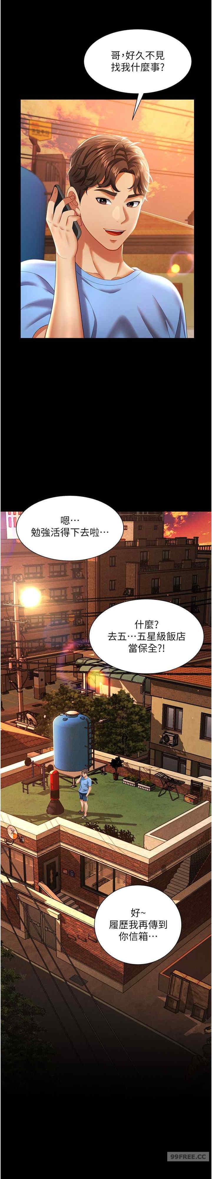 萌鬼飯店實錄，第1話-高級飯店的桃色祕密?!，第 15 页