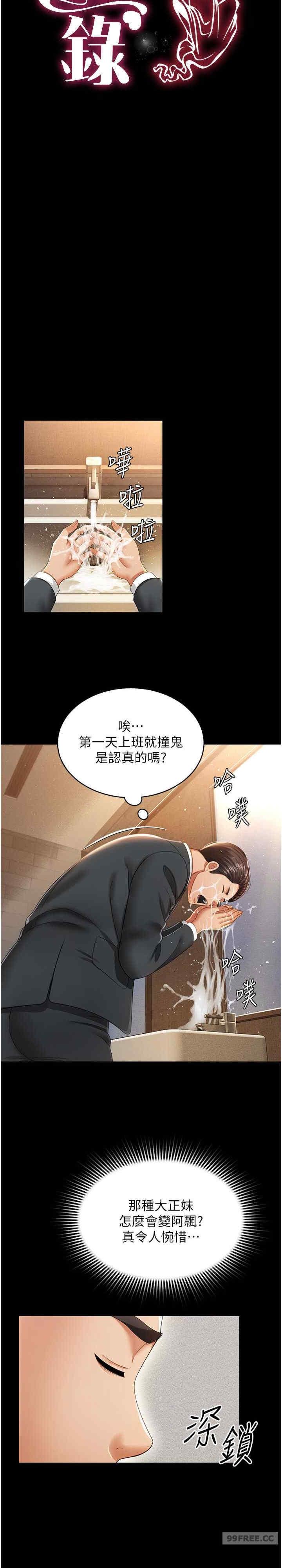 萌鬼飯店實錄，第2話-乖~破處時間到♥，第 5 页