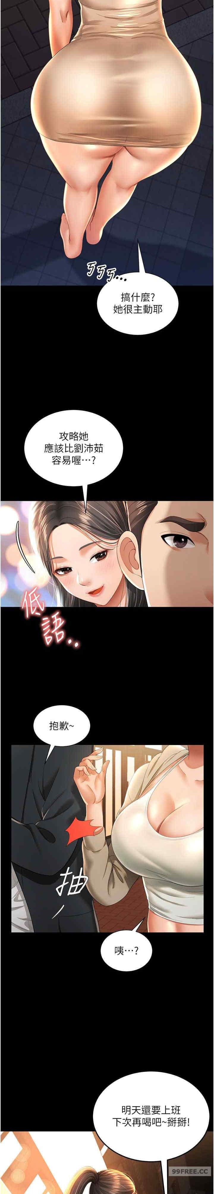 萌鬼飯店實錄，第2話-乖~破處時間到♥，第 25 页