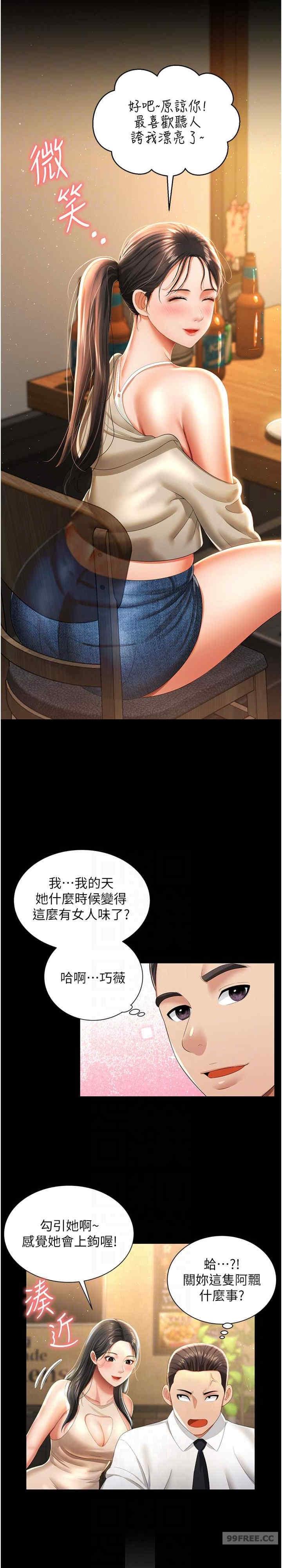 萌鬼飯店實錄，第2話-乖~破處時間到♥，第 21 页