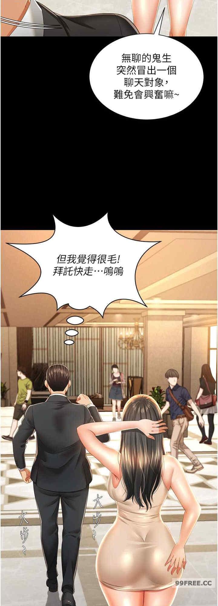 萌鬼飯店實錄，第2話-乖~破處時間到♥，第 8 页