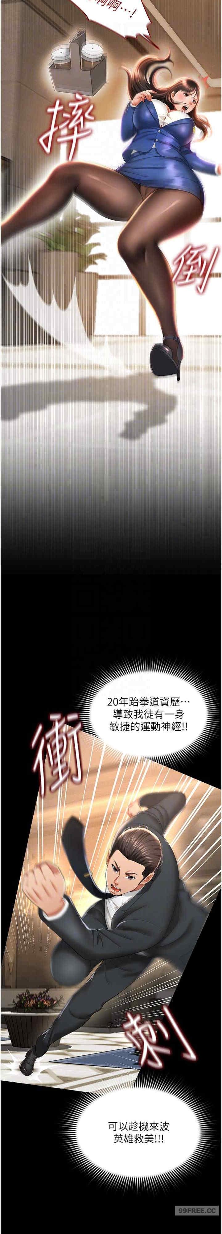 萌鬼飯店實錄，第2話-乖~破處時間到♥，第 12 页