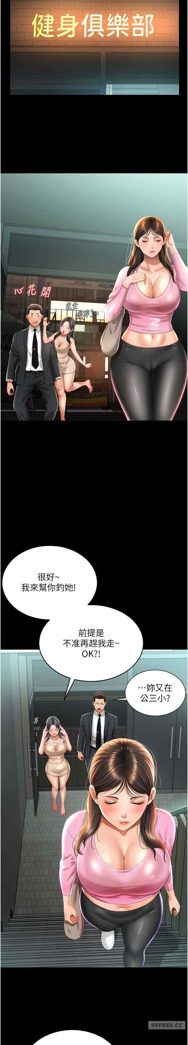 萌鬼飯店實錄，第2話-乖~破處時間到♥，第 28 页