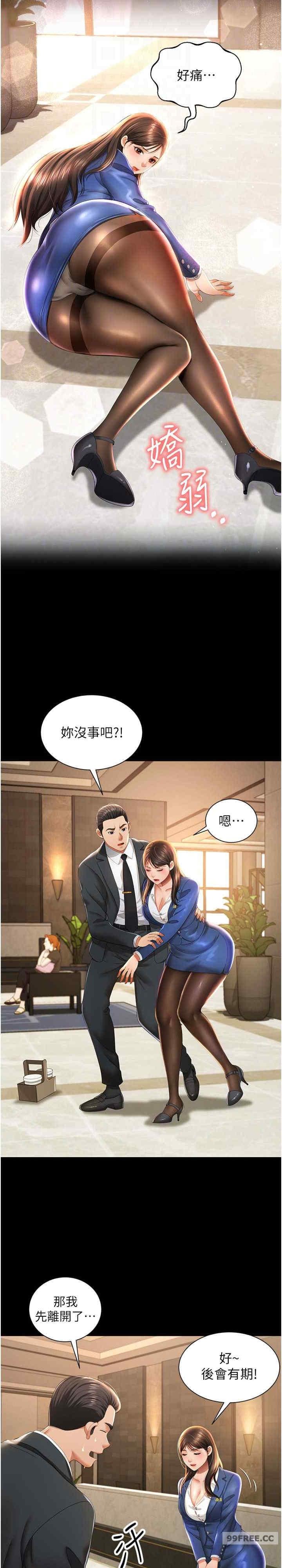 萌鬼飯店實錄，第2話-乖~破處時間到♥，第 15 页
