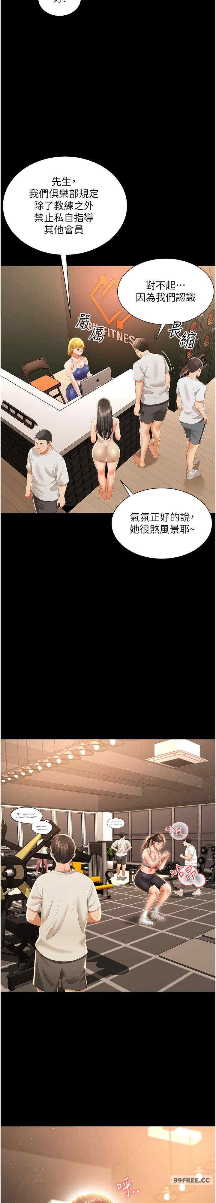 萌鬼飯店實錄，第3話-臀縫間的淫靡愛液，第 11 页