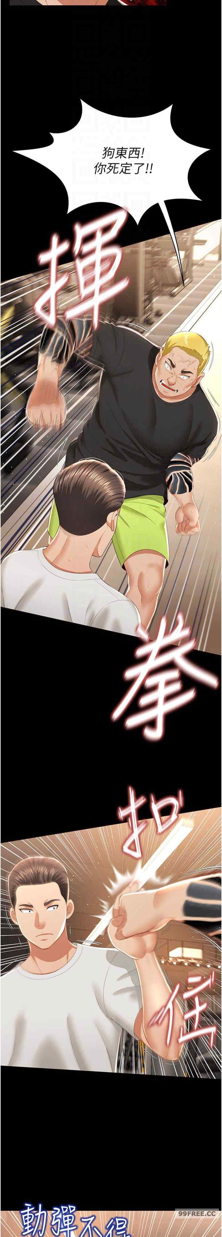 萌鬼飯店實錄，第3話-臀縫間的淫靡愛液，第 15 页