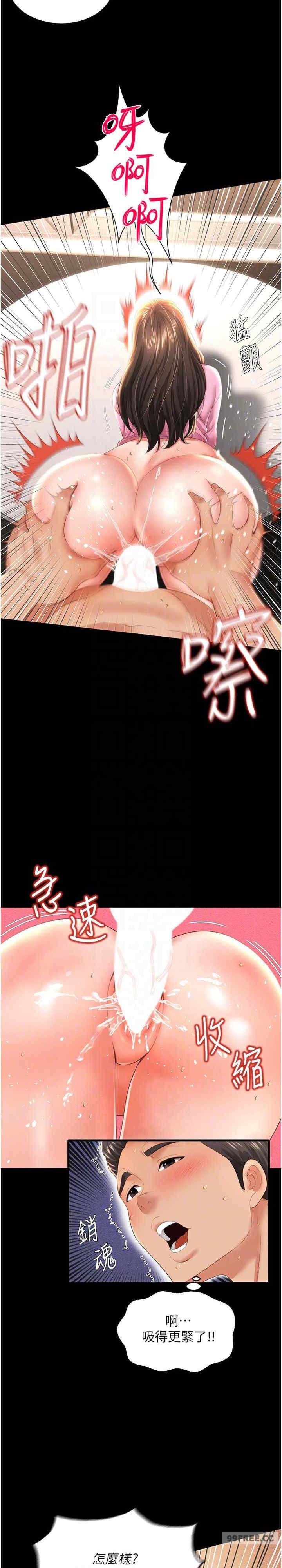 萌鬼飯店實錄，第4話-看你們做…我也變得好興奮，第 21 页