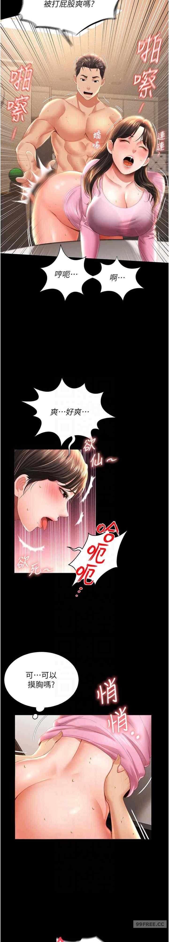 萌鬼飯店實錄，第4話-看你們做…我也變得好興奮，第 22 页
