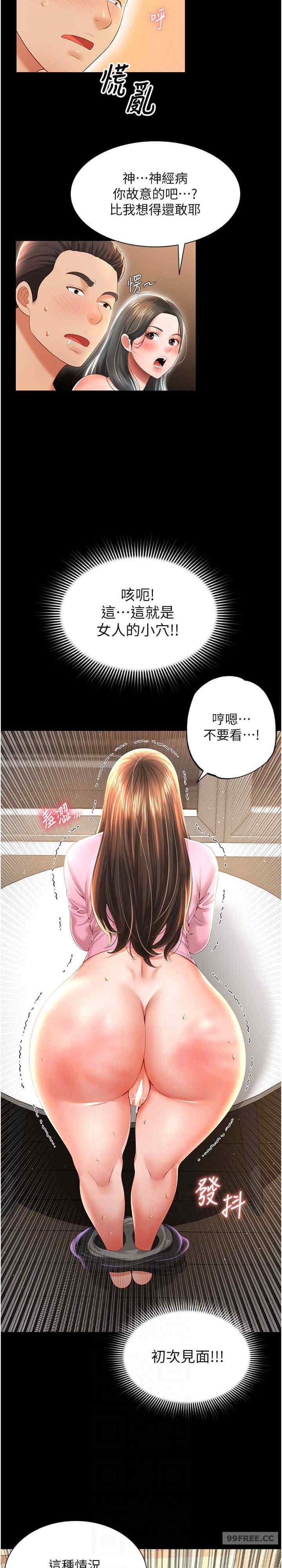 萌鬼飯店實錄，第4話-看你們做…我也變得好興奮，第 12 页