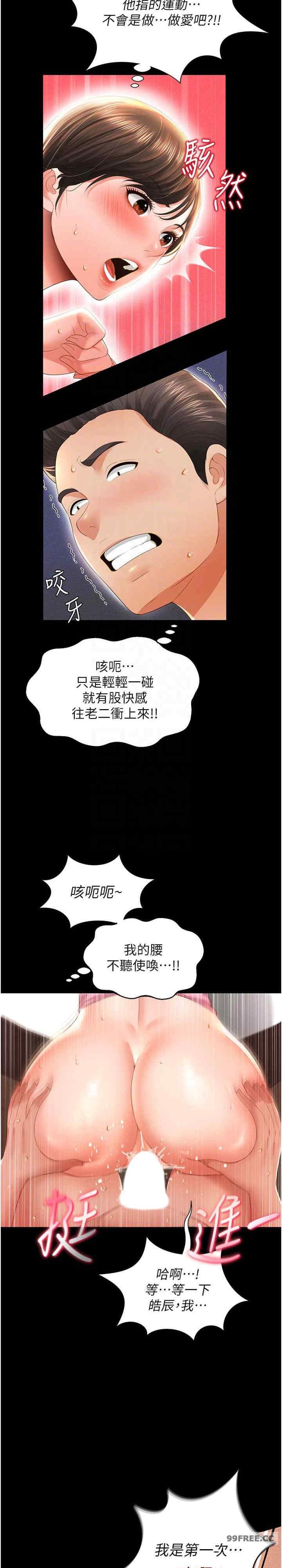 萌鬼飯店實錄，第4話-看你們做…我也變得好興奮，第 15 页