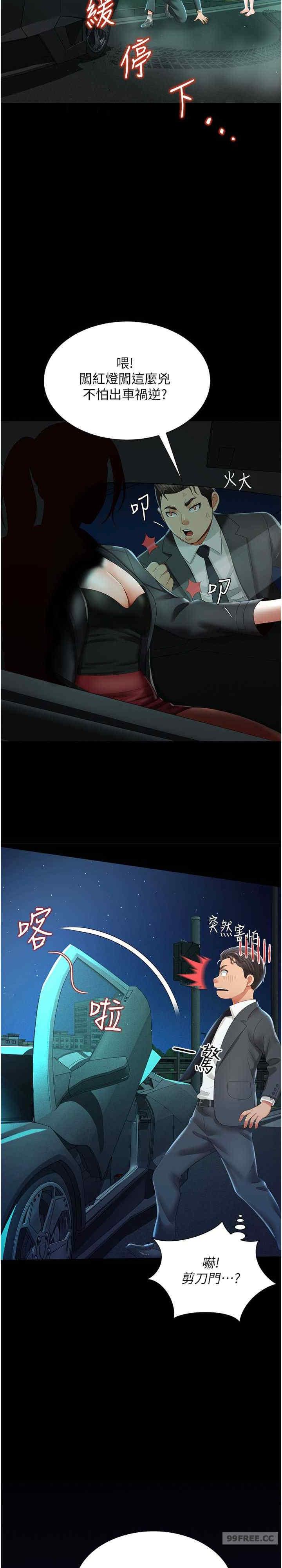 萌鬼飯店實錄，第5話-接連爆發的噴泉，第 34 页