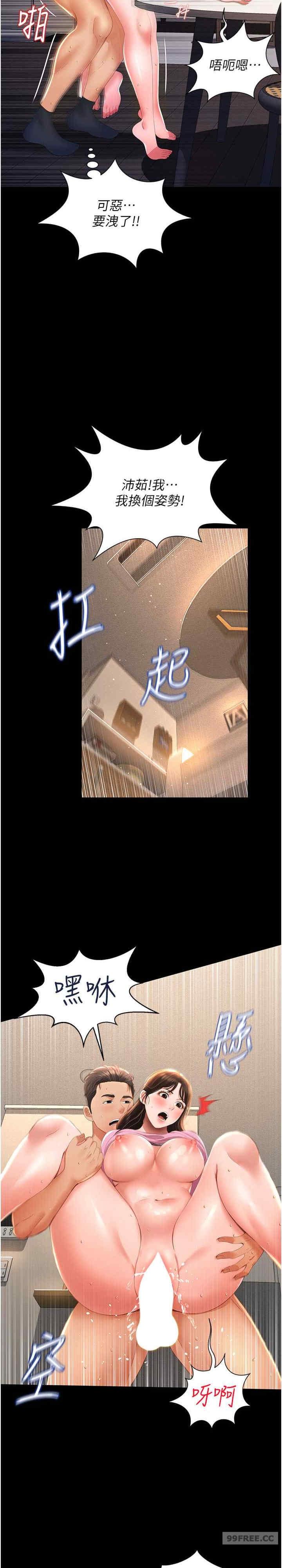 萌鬼飯店實錄，第5話-接連爆發的噴泉，第 5 页
