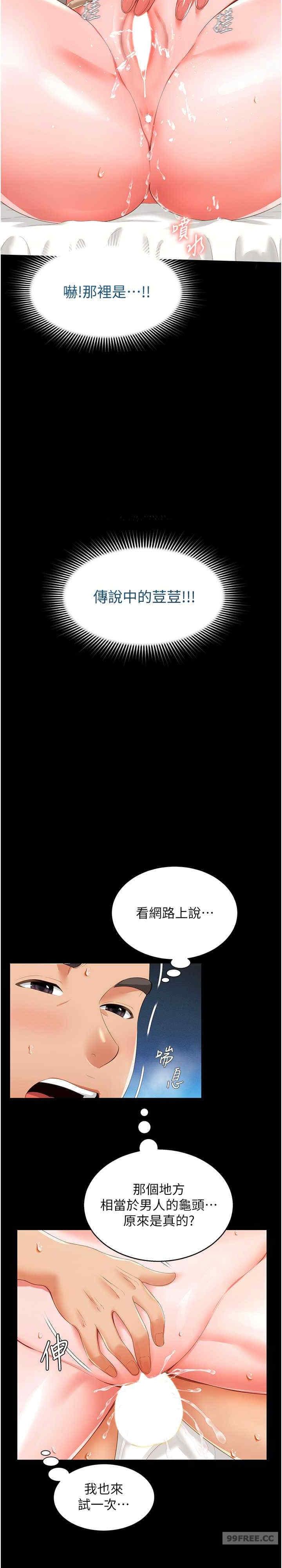 萌鬼飯店實錄，第5話-接連爆發的噴泉，第 11 页