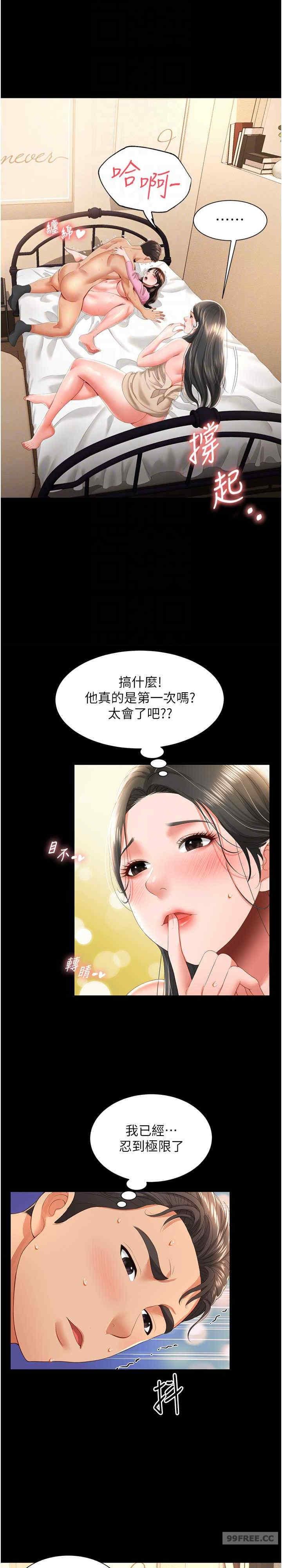 萌鬼飯店實錄，第5話-接連爆發的噴泉，第 21 页
