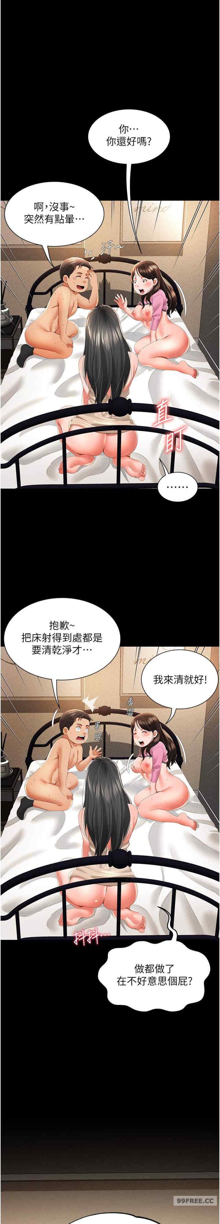 萌鬼飯店實錄，第5話-接連爆發的噴泉，第 28 页