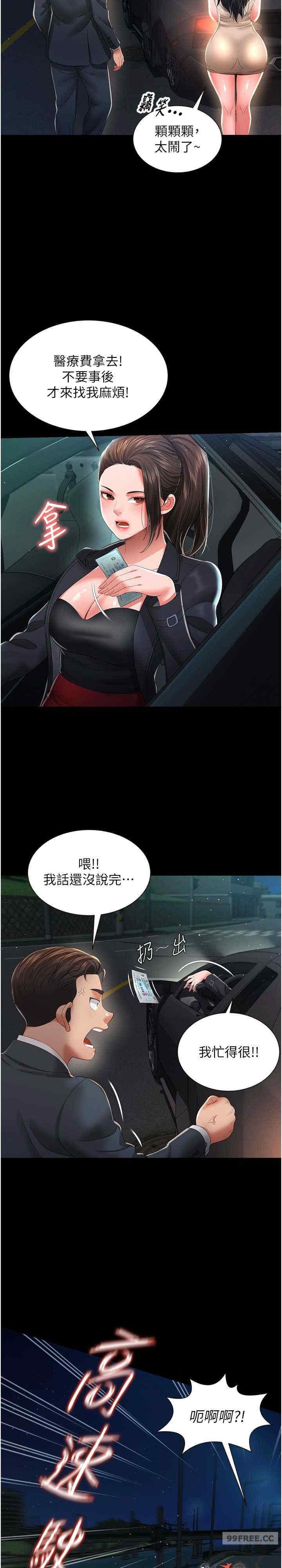 萌鬼飯店實錄，第6話-我命令你把衣服脫瞭!，第 5 页