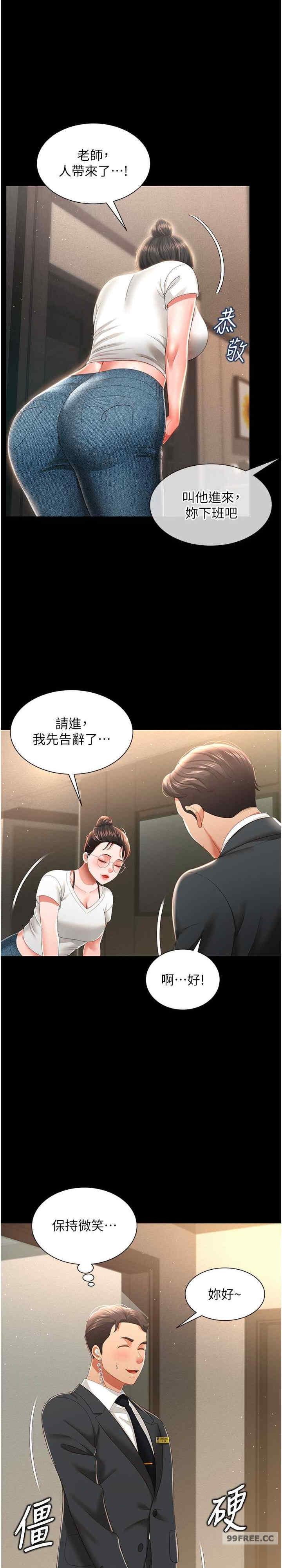 萌鬼飯店實錄，第6話-我命令你把衣服脫瞭!，第 28 页